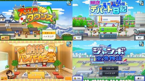 カイロソフト、『大江戸タウンズ』『開店デパート日記』など4タイトルをXbox向けに配信開始！