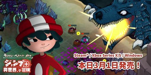 集英社ゲームズ、『キャプテン・ベルベット・メテオ』をSteam、Xbox Series X|S、Windowsで発売！