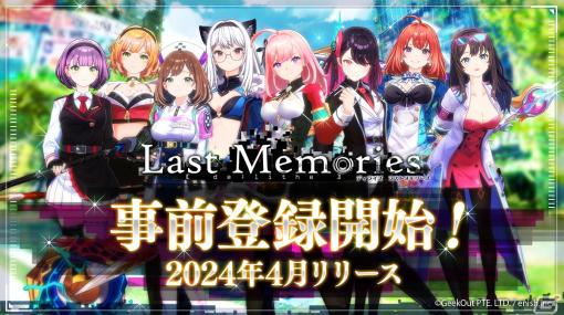 「De:Lithe Last Memories」の事前登録が開始！事前登録者数25万人達成でガチャチケを合計10枚プレゼント