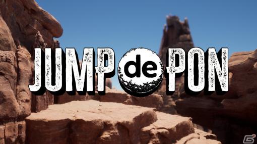「JUMP de PON」がSteamで無料配信中！危険な足場や転がる岩を避けながら頂上を目指すアスレチックアクション