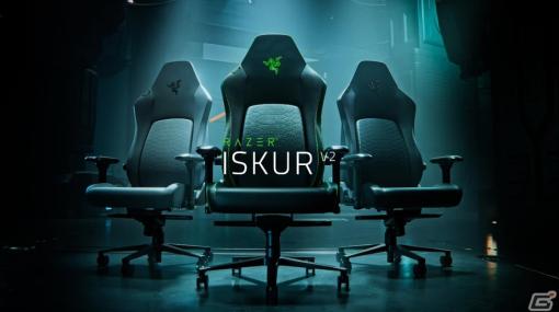 ゲーミングチェア「Razer Iskur V2」が発売！腰部分の高さ・深さを調節可能＆最大152°のリクライニングに対応