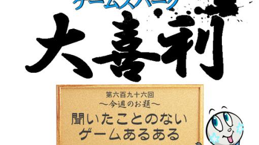 【大喜利】『聞いたことのないゲームあるある』回答募集中！