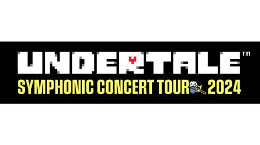 『UNDERTALE』の楽曲を大編成のオーケストラで演奏するコンサートの東京追加公演、福岡・兵庫・広島での開催が決定。チケットが発売後1分を待たずに完売した人気公演