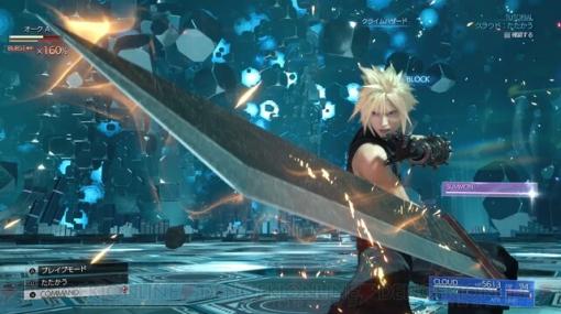 FF7リバース攻略：クラウドの使い方と特徴。遠近に対応できるバランス型で敵の攻撃に対するガードカウンターも可能