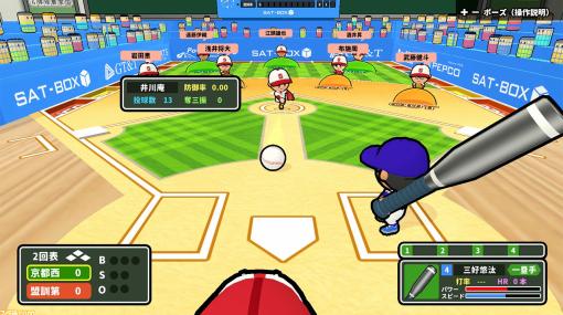 ミニチュア野球ゲーム『机で野球2』Switchで発売。Joy-Conおすそわけでふたり対戦可能