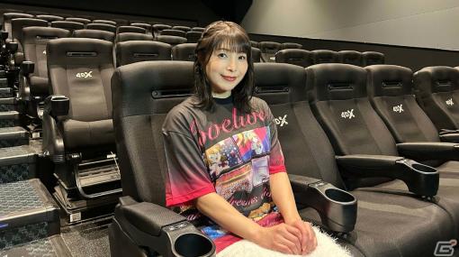 「『ラブライブ！The School Idol Movie』4DX」高坂穂乃果役・新田恵海さんからのコメント映像が到着！