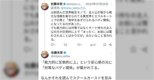 なろう系のターゲットを「他者と対等な関係を構築できない人」とするのは「バトル漫画は暴力でしか問題の解決を図れない人をターゲットにしてる」くらい軽率なもの。