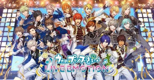 新作アプリ「うたの☆プリンスさまっ♪ LIVE EMOTION」，2024年配信決定。ティザーサイトもオープン