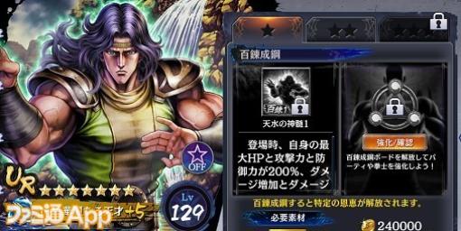 『北斗の拳 LEGENDS ReVIVE（北斗リバイブ）』新機能百錬成鋼で進化トキを作ってみた！【世紀末コラム#66】