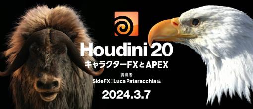 3/7（木）オンライン開催！　Houdini最新技術紹介セミナー（ボーンデジタル） – ニュース