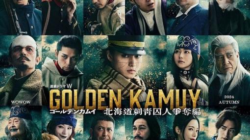 映画『ゴールデンカムイ』の続編が“北海道刺青囚人争奪編”としてドラマ化、今秋放送。特報映像とキャストコメントが到着