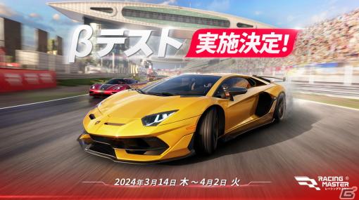 ユーザー数5,000万人を突破したNetEase Gamesのレーシングゲーム「レーシングマスター」が日本初上陸！βテストは3月14日より開催