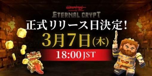 『Eternal Crypt - Wizardry BC -』正式リリース日が3月7日に決定。“＄BCトークン”が暗号資産取引所“Gate.io”で取り扱い開始