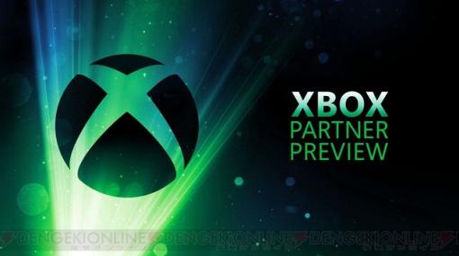 Xboxの新作タイトル情報がギュっと詰まった“Xbox Partner Preview”が3月7日午前3時より配信