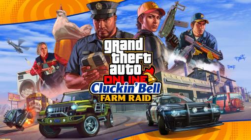 『GTAオンライン』新ストーリー“クラッキンベル工場襲撃”が3月7日実装。ブラヴァド ガントレットインターセプターの警察車両も登場