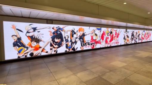 劇場版『ハイキュー!!』スペシャルムービーがJR新宿駅にて放映中。熱い試合と感動、これまでの物語の軌跡をたどるメモリアルな映像