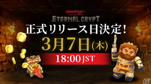 クリッカー系×戦略系BCG「Eternal Crypt – Wizardry BC -」正式リリース版の配信日が3月7日に決定！
