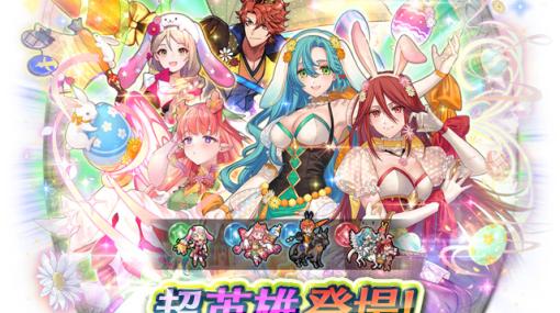 「ファイアーエムブレム ヒーローズ」にうさ耳姿が可愛らしいクロエ，シルヴァンらが実装決定。3月7日16：00に召喚イベントを開始