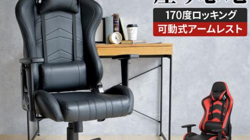 フルスペックゲーミングチェア『WORK CHAIR（ワークチェアー）』が半額タイムセールに登場。リッチな座り心地でオフィスワークにも最適！【楽天スーパーセール】