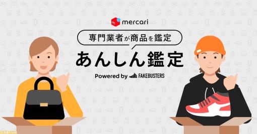 【メルカリ】ポケカや遊戯王などのTGC出品時に鑑定が可能に。“あんしん鑑定”を一部のカテゴリーで提供開始