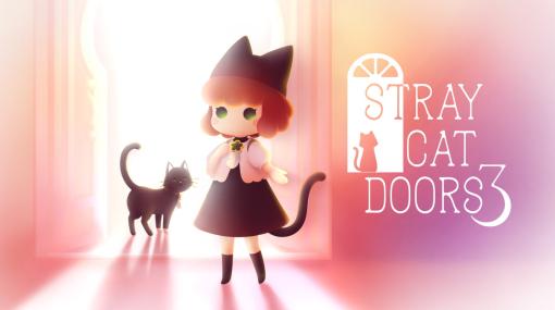 パルスモ、スマホ向け向けステージ探索型アドベンチャー『迷い猫の旅3 – Stray Cat Doors 3-』をリリース