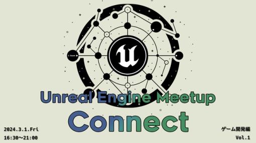 ハ「イス」ピードアクションゲーム制作事例やWorld Partition解説など、UE勉強会「Unreal Engine Meetup Connect」の講演資料が公開