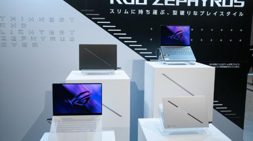 ASUSのゲーミングノートPC「ROG Zephyrus」新たな2モデルが発表！ デュアルディスプレイ採用の「Zenbook DUO」もチェック