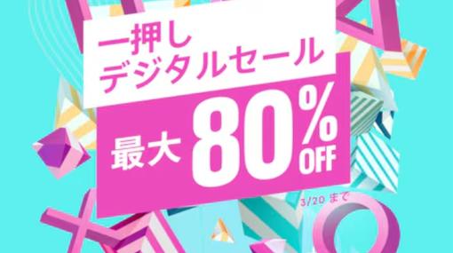 「FF16」に「ホライズン」や「スパイダーマン」が最大80％OFF！ PS Store「一押しデジタルセール」開催196のコンテンツがラインナップ