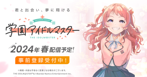 『アイマス』新シリーズ『学園アイドルマスター』発表！ シリーズ初の“学園モノ”にした狙いは、アイドルたちの「成長」を濃密に描くため。シナリオには『俺妹』『エロマンガ先生』の伏見つかさ氏も参加