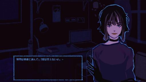 眠るたびに記憶を失ってしまう少女のホラーアドベンチャーゲーム『Hazy Mind』がSteamで配信開始。謎の女との対話を通じて記憶を呼び覚ませ。日本語字幕に対応