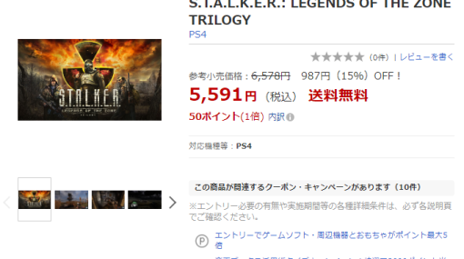 PS4『S.T.A.L.K.E.R.: Legends of the Zone Trilogy』6月27日発売！？楽天など各通販サイトで予約開始、全世界累計販売1,500万本を突破したサバイバルホラーFPS