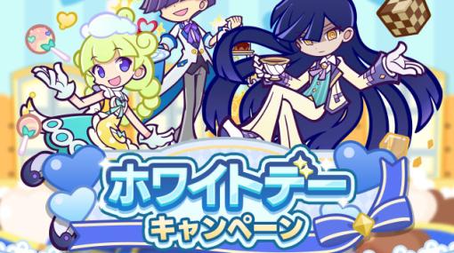 「ぷよクエ」，おめかしスクエアスを追加。ホワイトデーキャンペーンも開催