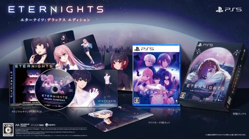 PS5用パッケージソフト「Eternights: Deluxe Edition」本日発売。オリジナルサウンドトラックCDとクリアカード5枚がセットになった豪華版