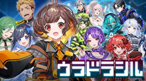 麻雀を題材とした1対1のリアルタイムバトル。新作オンライン対戦ゲーム「ウラドラシル」，スマホ版のリリース日が3月13日に決定