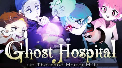 魔界の病院を歩き回り，友だちを救い出す。探索ADV「Ghost Hospital -in Thousand Horror Hill-」，Steamストアページを公開