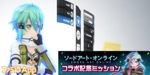 【#コンパス】『SAO』コラボ記念ミッションで限定チャットや専用強化メダルを一気に100枚ゲット！入手方法やアイテムを紹介