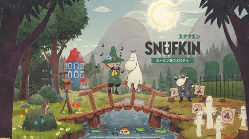 Switch『スナフキン：ムーミン谷のメロディ』本日（3/7）配信。Steam版は深夜予定。絵本調で描かれるムーミン谷と謎解きが楽しめるアドベンチャー