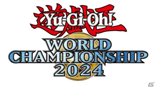 「Yu-Gi-Oh! World Championship 2024」本戦は9月7日・8日にアメリカで実施！