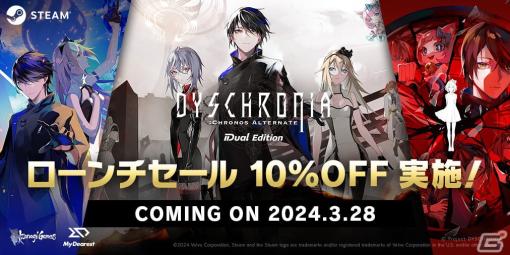 「DYSCHRONIA: Chronos Alternate – Dual Edition」発売日から14日間限定で10％オフのローンチセールが実施決定！