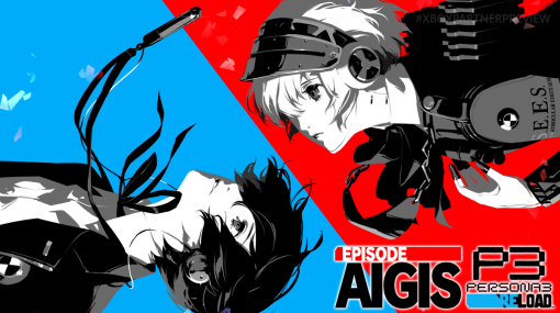 『ペルソナ3 リロード』のDLC「Episode Aegis」が9月に配信決定