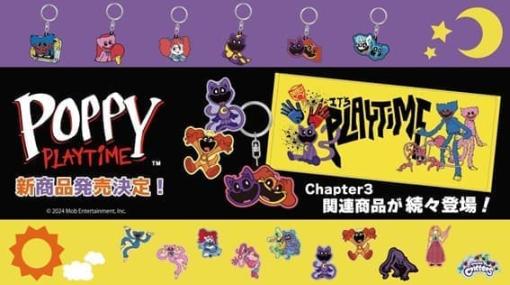 人気ホラーゲーム『Poppy Playtime』のチャプター3のボス「CatNap」が描かれたグッズが新たに登場。各チャプターのボス3体が描かれたフェイスタオルなどが6月上旬より順次販売開始