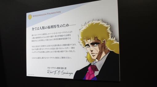 これはジョジョファンへの「試練」だ。体験型クイズアトラクション「JOJO WORLD Quizzes」で難問を乗り越えろ！