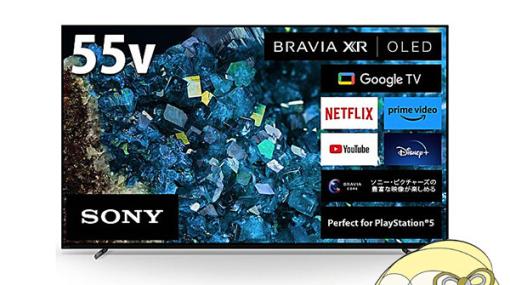 PS5との連携機能を搭載したソニーの有機ELテレビ『BRAVIA XR』55インチモデルが、台数限定で半額タイムセールに登場【楽天スーパーセール】