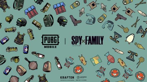 KRAFTON JAPAN、『PUBG MOBILE』で人気アニメシリーズ「SPY×FAMILY」とのコラボを実施