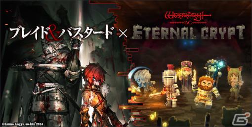 「Eternal Crypt - Wizardry BC -」が正式リリース！「Wizardry」の世界観で展開するノベル「ブレイド＆バスタード」とのコラボ限定NFTも登場