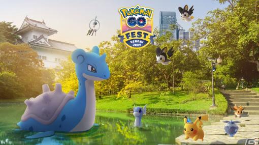 「Pokémon GO Fest 2024」のアジア開催地が仙台に決定！七北田公園と仙台市全体の2つのエリアで5月30日から6月2日まで開催