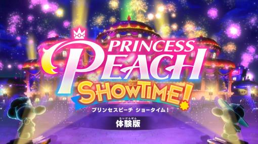 華麗な変身シーンが良い！　任天堂「プリンセスピーチ Showtime!」体験版レポート「剣士ピーチ」と「パティシエピーチ」がプレイ可能