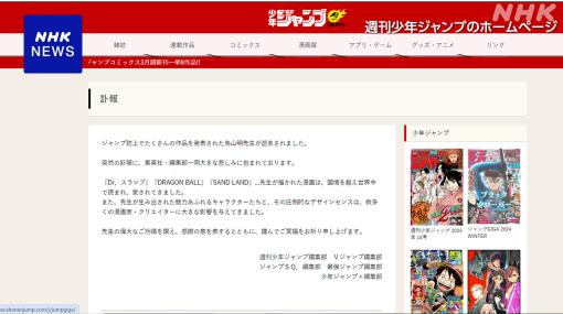 漫画家 鳥山明さん死去 68歳 「DRAGON BALL」などで人気 | NHK