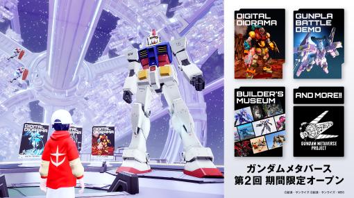 世界中のガンダムファンが集まる「ガンダムメタバース」の第2回期間限定オープンを3月に実施。事前登録キャンペーン開催中