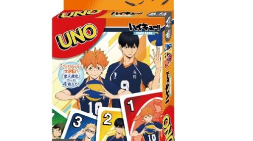 完売したアニメ『ハイキュー！！』UNO（ウノ）の再販分が予約受付中。オリジナルのスペシャルルールカードが付いた特別なウノ！